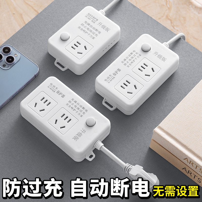 电动车充电器插座充满自动断电定时器防过充插座电瓶车充电保护器|undefined