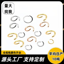 工厂直批diy饰品配件diy饰品项链手链连接环闭口圈不锈钢开口圈