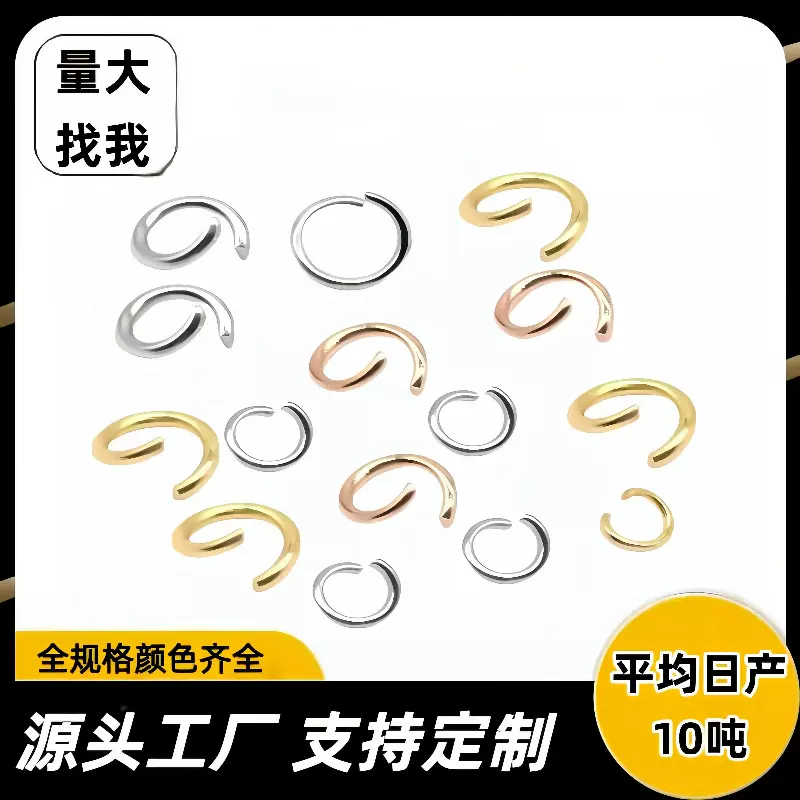 工厂直批diy饰品配件diy饰品项链手链连接环闭口圈不锈钢开口圈