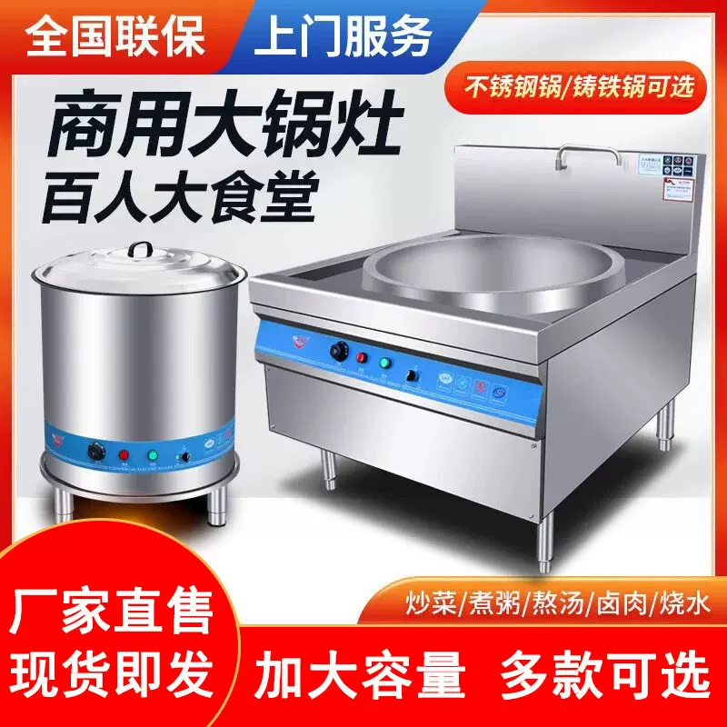 电热大锅灶商用大型电热炒锅牛羊猪肉汤锅猛火电热大锅灶电热锅