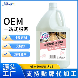 Low foam carpet cleaner household cleaning lotion carpet decontamination cleaner cleaning carpet strong detergency