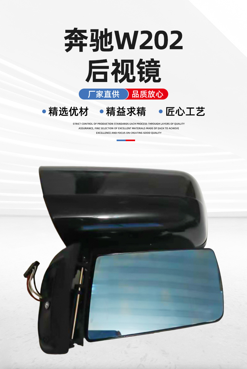 Only for Export: Mercedes-Benz C-Class E-Class 202210 Rearview Mirror, Reversing Mirror, Reflective Mirror