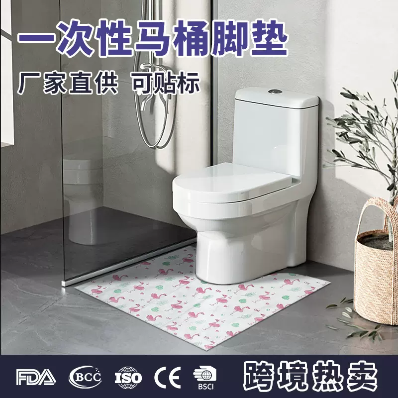 一次性马桶脚垫u型防水防滑粘贴浴室洗手卫生间垫无纺布马桶地垫