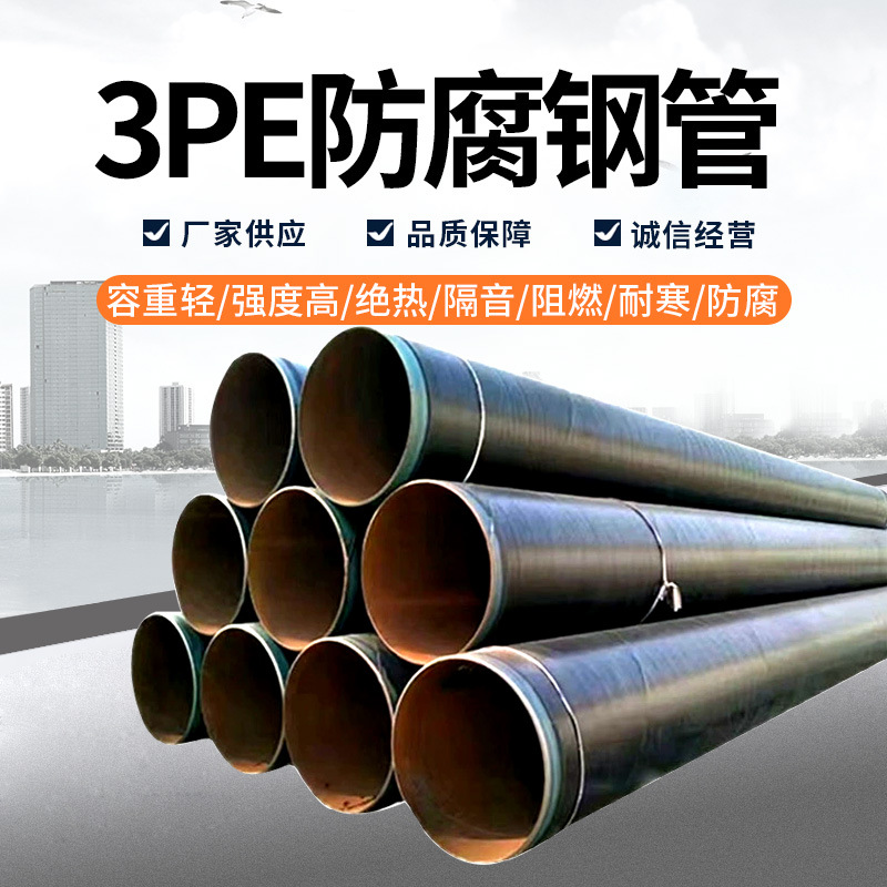 加强级3pe防腐钢管 环氧煤沥青螺旋防腐管道 大口径地埋防腐钢管