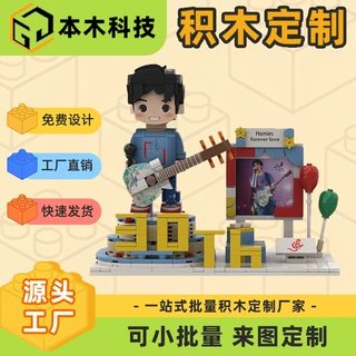 人像定制积木企业礼品兼容乐高益智玩具方块自由拼装方仔卡通公仔