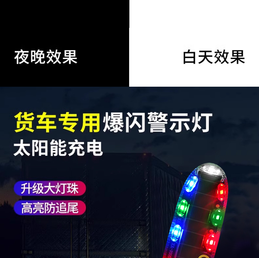 New Product Upgrade Large Solar Warning Light Led Anti-Rear Collision Truck Tricycle Free Charging Rear Flash Light