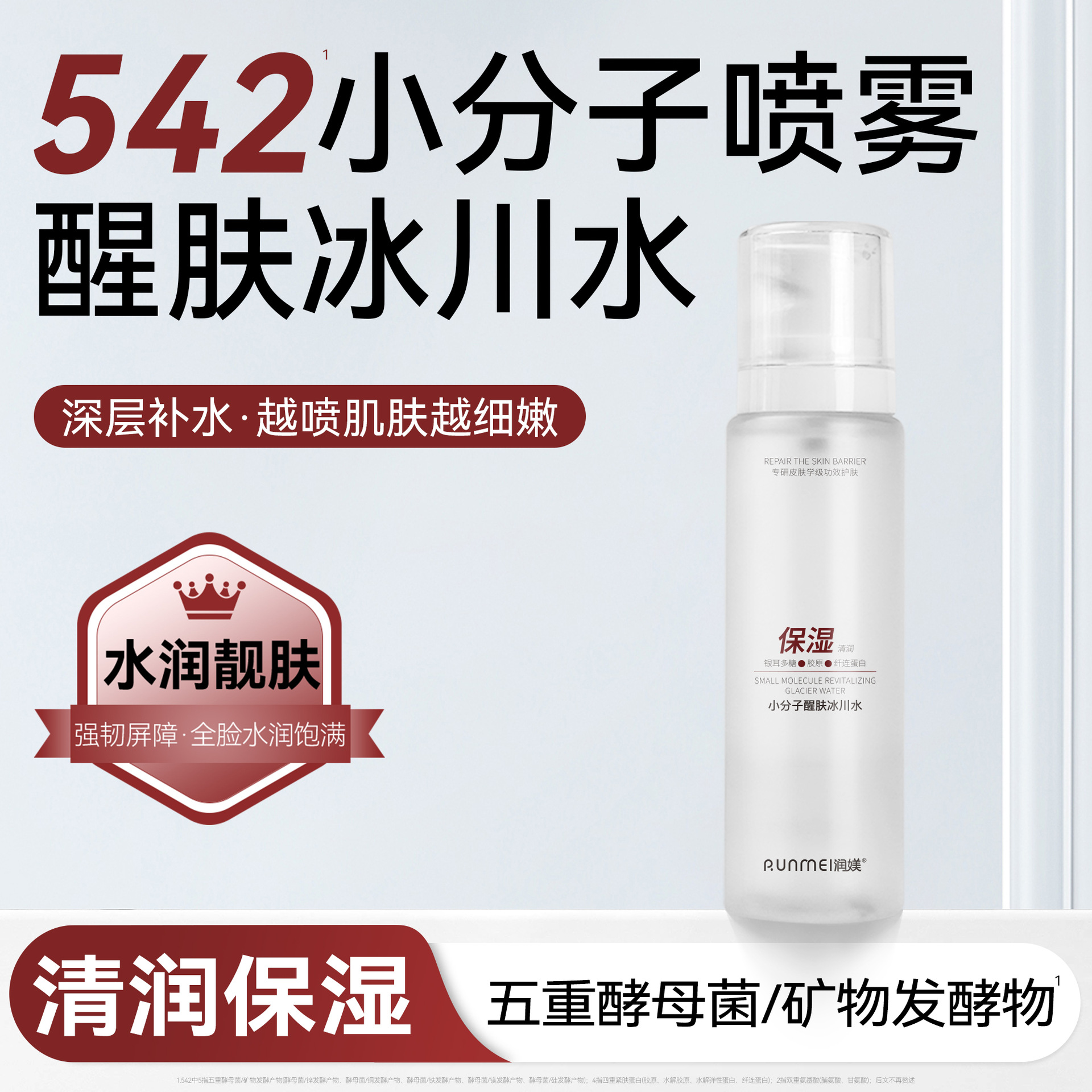 cosmetology Cinemas Small molecules Spray water Moisture Replenish water glacier Seawater Collagen refreshing Spray Toner