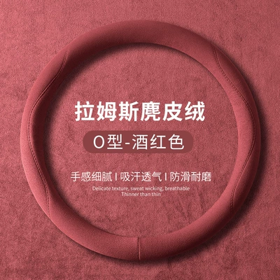 Suede Anti-Slip Sweat-Absorbent Protective Cover, Steering wheel cover - burgundy-round-type-36cm