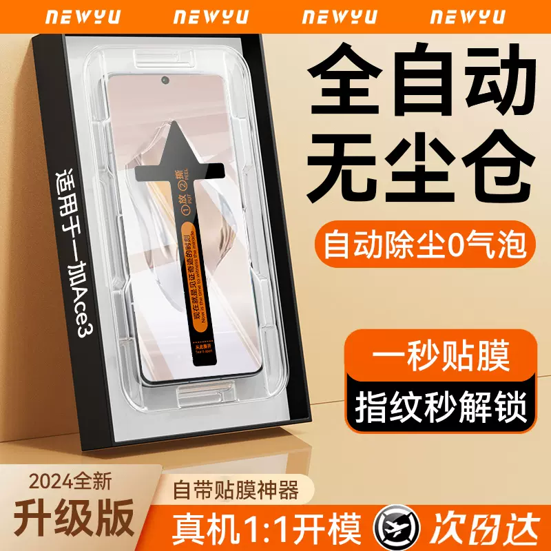 适用钢化膜一加ace3Pro手机膜一加ace5新款无尘仓13t全屏ace2Pro