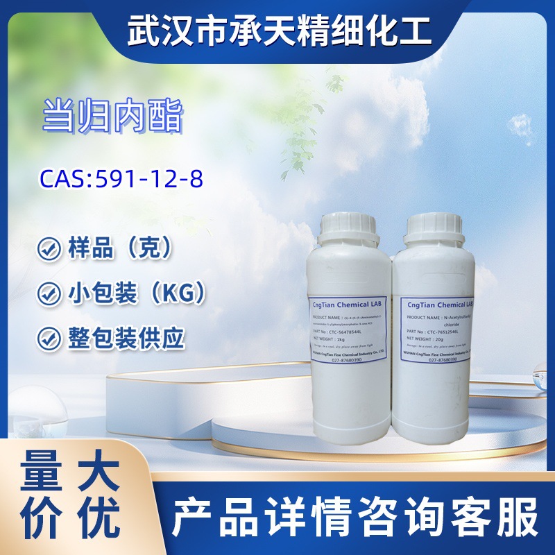 当归内酯   591-12-8    5-甲基-2(3H)-呋喃酮 小包装 量大价优