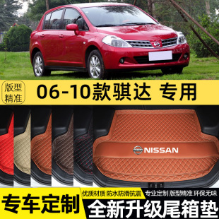 Special Nissan Tiida Trunk Mat Diamond Leather Main Mat Bottom Mat Tail Box Mat Interior Decoration Modification Wholesale