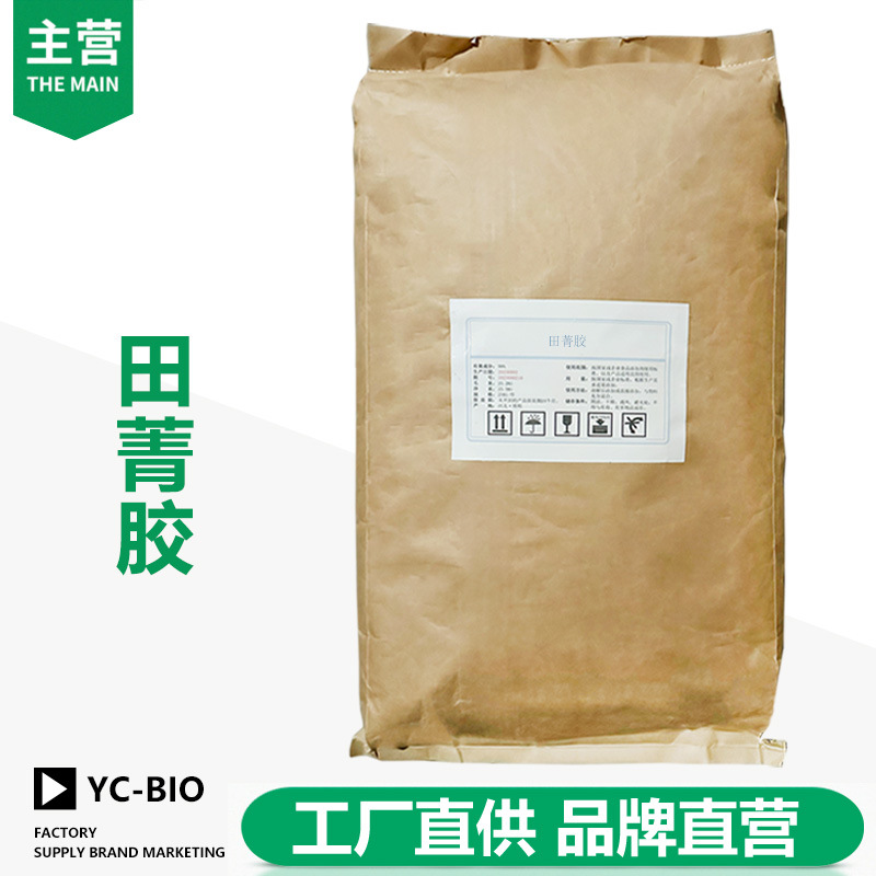 田菁胶 乳化悬浮稳定增稠剂原料现货 量大从优 田青胶