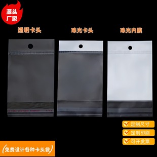 Customized Opp Card Head Inverted Seal White Pearlescent Film Transparent Self-Adhesive Bag Hair Tie Hairpin Trinket Printing Pattern
