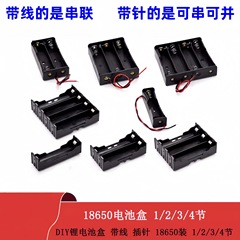 ピン18650セット1/2/3/4本diyリチウム電池ケース/18650電池ホルダー/ケーブル3/4本