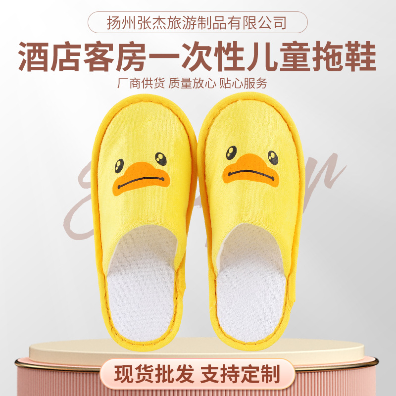 现货 星级酒店一次性儿童黄色仿棉拖鞋卡通小黄鸭6MM EPE加厚镶底