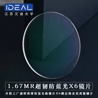 1.67MR сверхпрочные линзы X6 с защитой от синего света, монофокальные линзы для очков, близорукость, дальнозоркость, астигматизм, заводской класс A, линзы высокой четкости