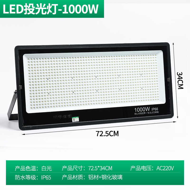1000w engineering high brightness floodlight