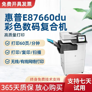 HP HP E87660du laser printing color composite machine copy scanning all-in-one A3 copier
