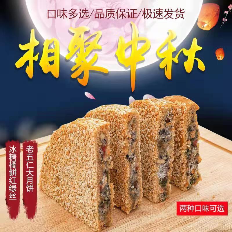 江西麻饼老五仁柴火大个月饼冰糖红绿丝老式芝麻饼70年代月饼工厂