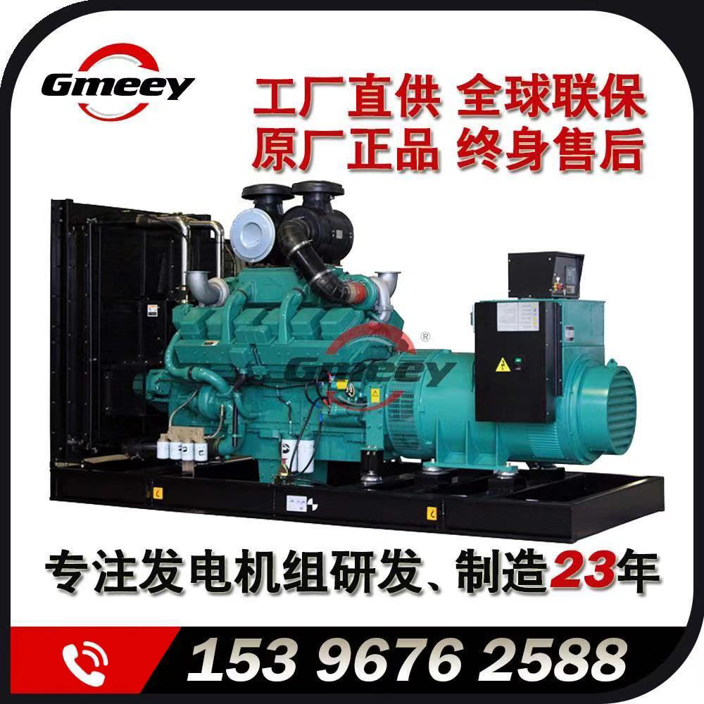 直供-750KW柴油发电机组-高美意CMS系列【原厂正品 售后无忧】
