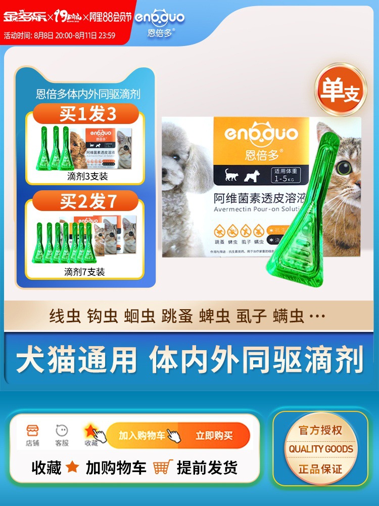 狗狗體內外壹體驅蟲藥寵物貓咪除跳蚤蜱蟲貓體內體外驅蟲犬用滴劑