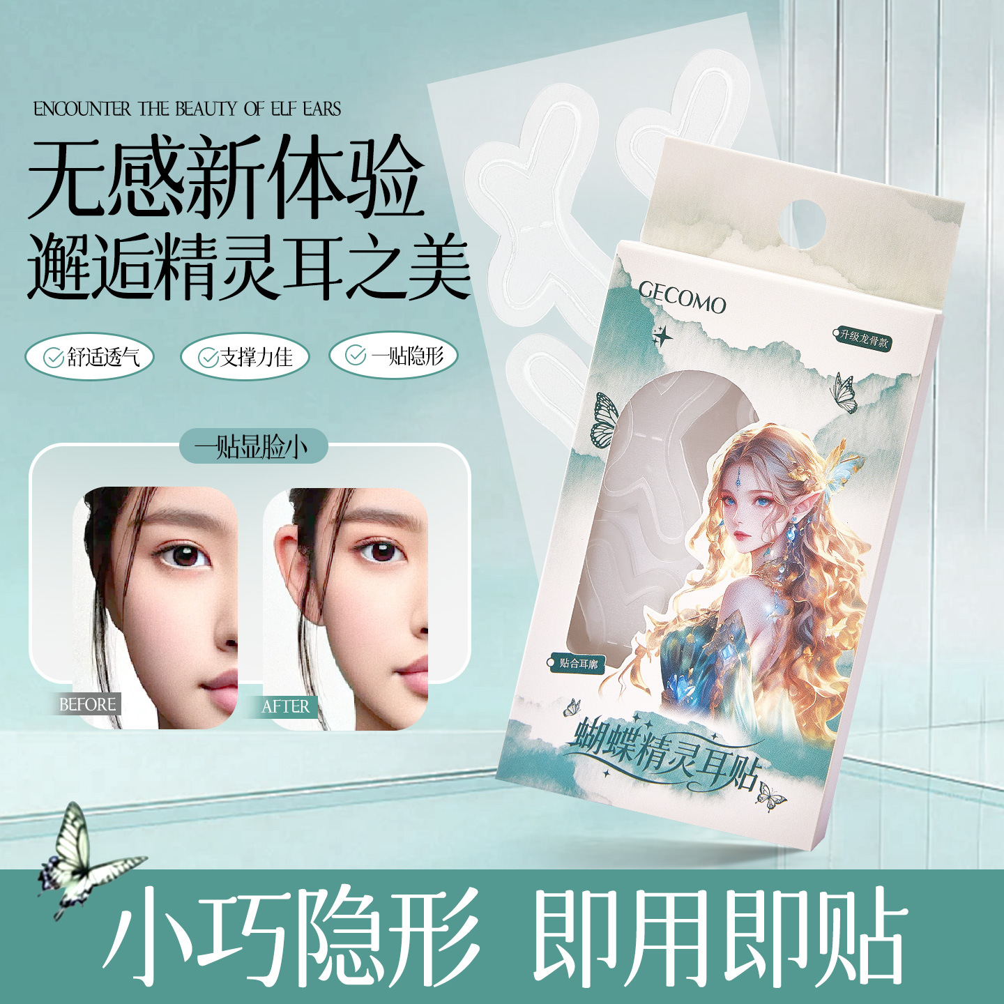 GECOMO Butterfly Elf Ear Stick actualización de quilla invisible impermeable fuerte soporte Ear Stick duradero al por mayor
