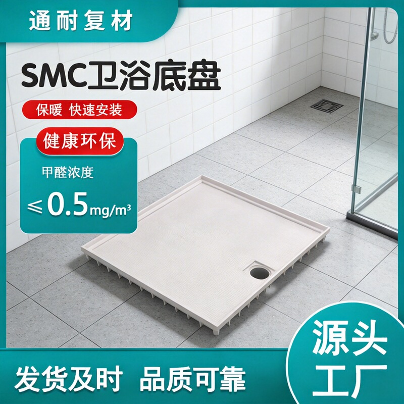 Smc Integrated Bathroom Base Shower Room Tray Integrated Bathroom Base Waterproof Household Bathroom Base