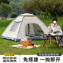 帐篷户外2人野营加厚装备便携自动弹开3-4人露营野外防雨防晒天幕