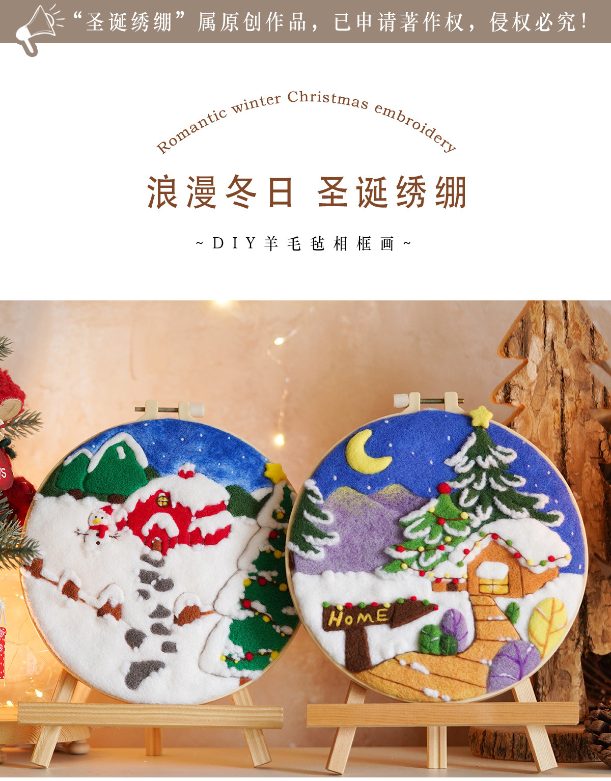圣诞绣绷_01.jpg