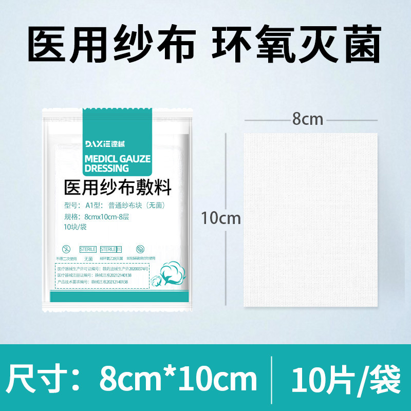 滅菌ガーゼパッド医療用使い捨て滅菌創傷消毒包帯脱脂綿ガーゼパッド赤ちゃんの口腔洗浄|undefined