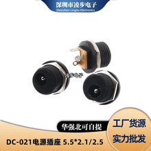 DC-021ֱ��DC�Դ����5.5*2.1/2.5MM 3�_����ʽ ĸ�^�ӿڳ��ĸ��