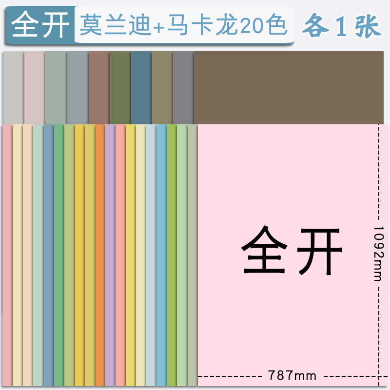 莫兰迪色系手工硬卡纸幼儿园环创材料A4/A3/8k/4k/全开大张立体DI|undefined