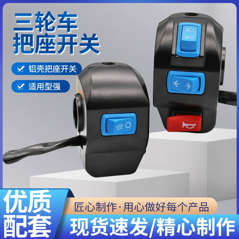 Электрический трехколесный велосипед Ручка переключателя сиденья в сборе Рог фара указатель поворота ручка корпуса из алюминиевого сплава переключатель сиденья в сборе