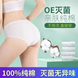 一次性内裤