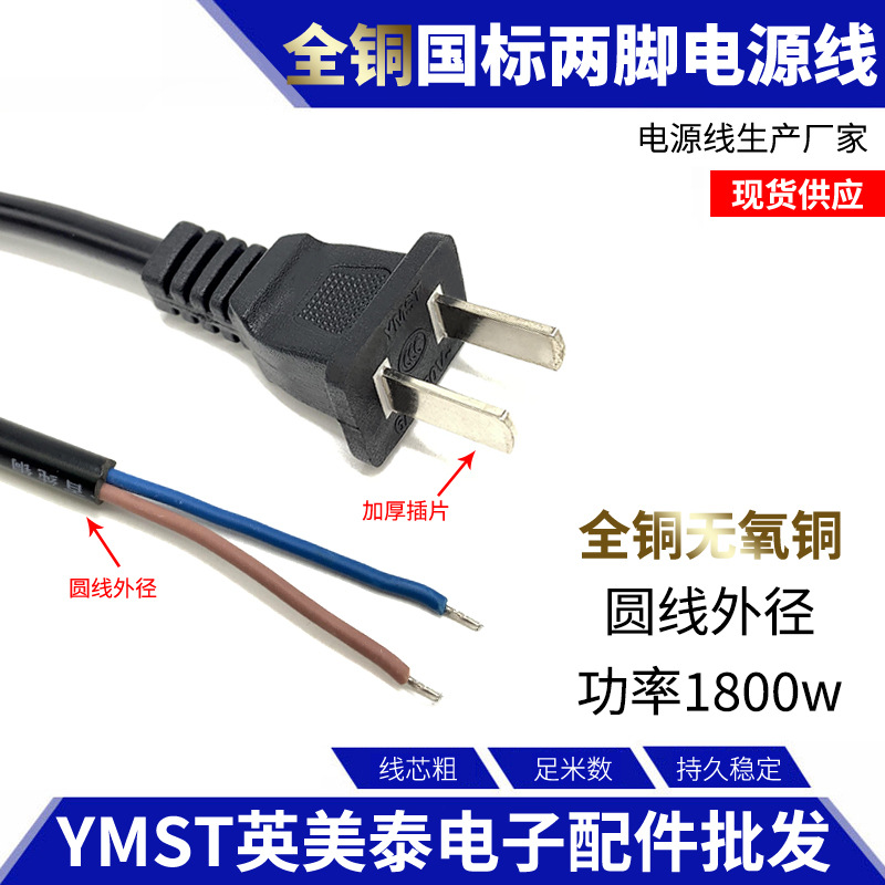 国标电源线 全铜两芯2*0.75平方1.5米单头二脚2芯 插头线 电源线