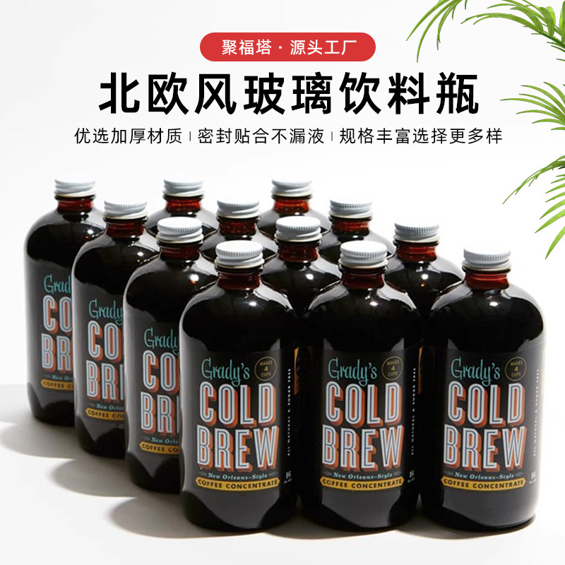 500ml北欧风贴标饮料瓶奶茶瓶果酒瓶米酒瓶梅酒瓶酵素咖啡玻璃瓶