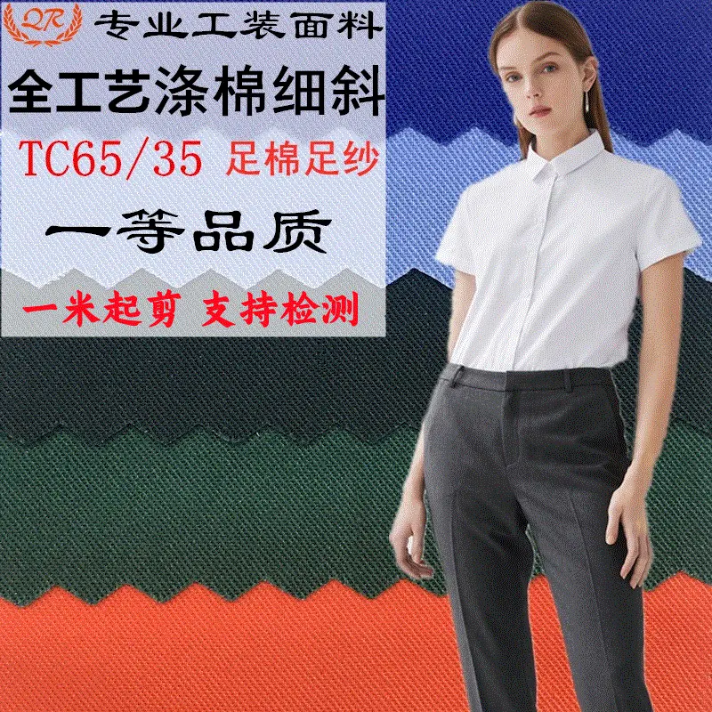 6535高品质抗皱涤棉斜纹布 6040TC工装衬衣面料 加厚工作装tc布