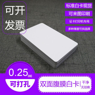 Spot PVC double-sided peritoneal blank card printer can directly print cross-border exclusive