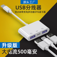 Apple OTG アダプター デュアル USB + ライトニング マザーテープ充電機能 U ディスク携帯電話タブレットユニバーサルに適しています。