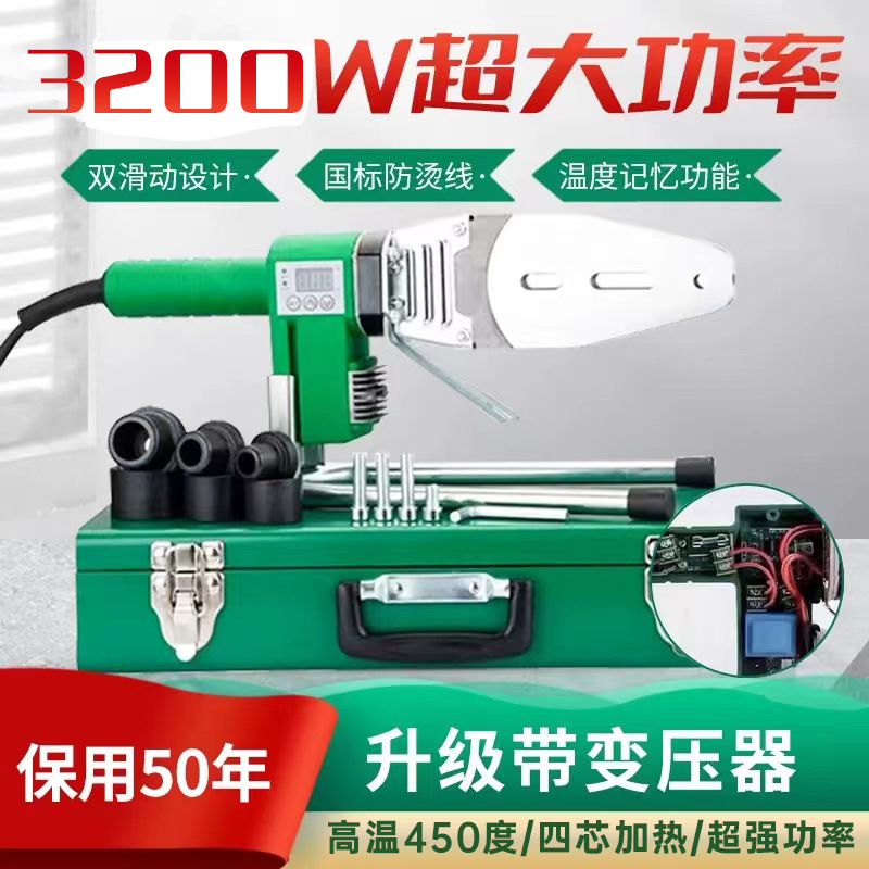 伟星管专用3200瓦数显450度新升级双滑动PPR热熔器水电工程烫焊机