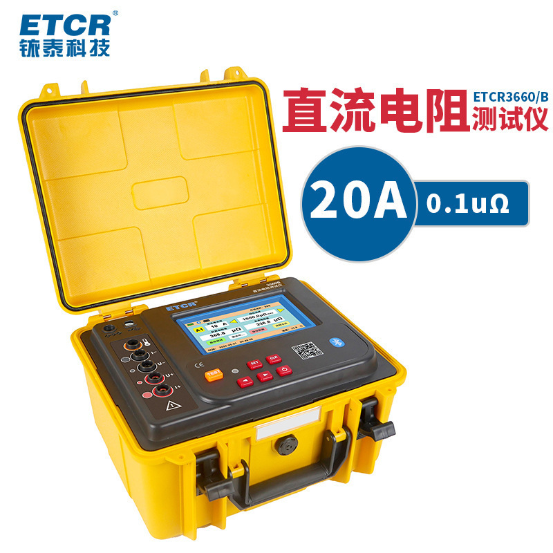 铱泰ETCR3660/ETCR3600B直流电阻仪20A精密四线法微欧计10A
