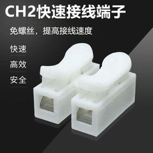 一个起批CH-2快速接线端子二进二出按压式接线端子LED灯饰连接器