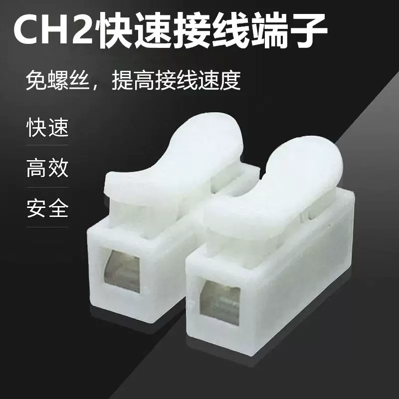 批发CH-2快速接线端子二进二出阻燃按压式接线端子LED灯饰连接器