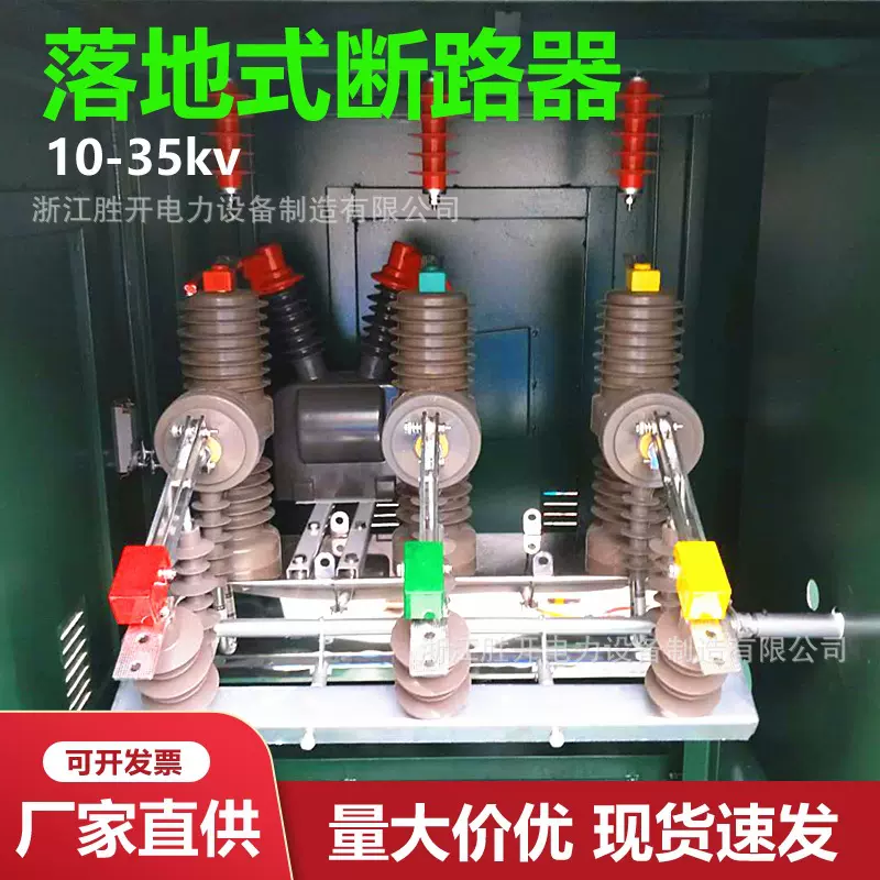 落地式高压真空断路器ZW32(20)-12FG/630J带计量分支箱预付费智能