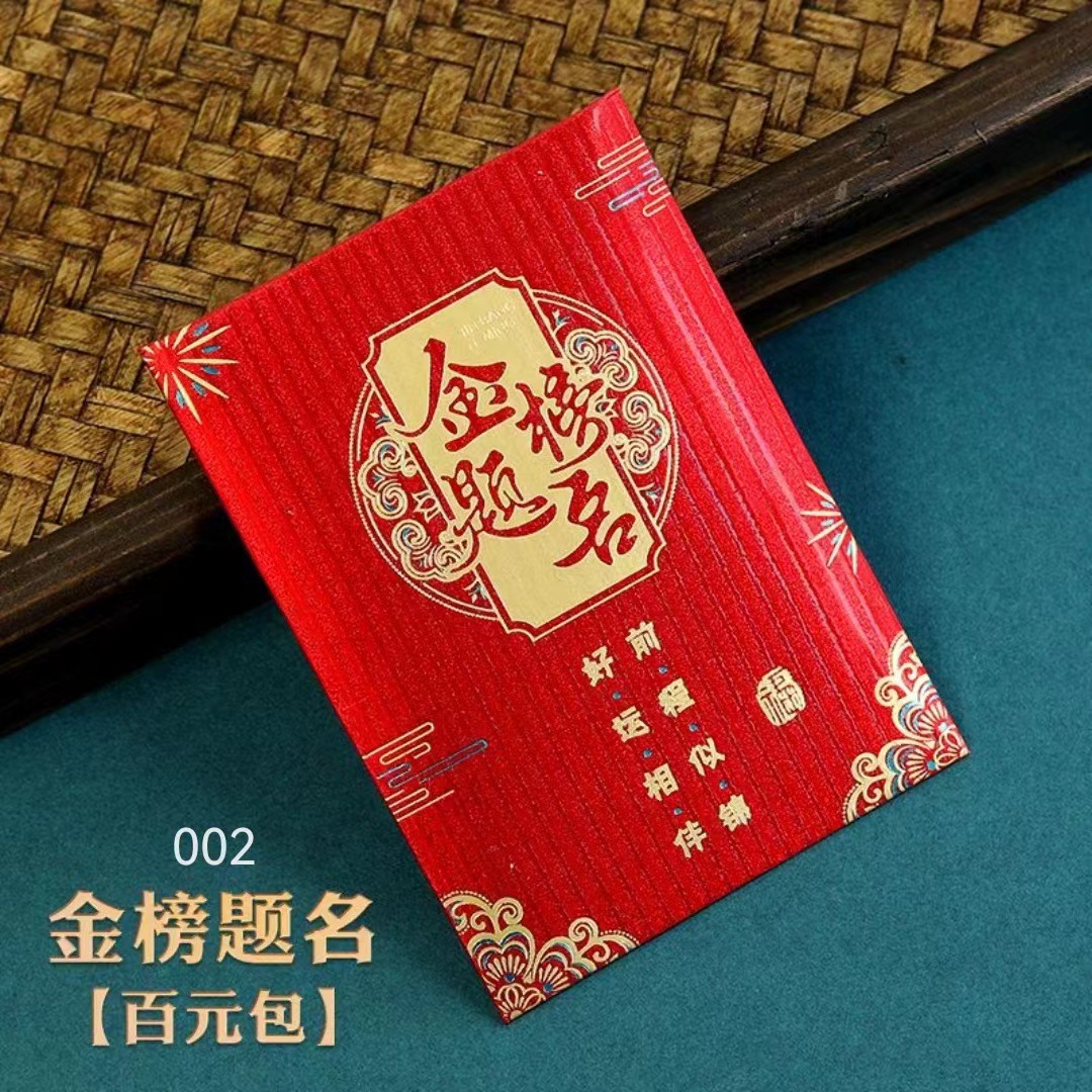 002短款金榜题名