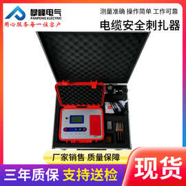 双枪电缆安全刺扎扎伤器带电电缆识别仪插座电路电缆故障测试仪