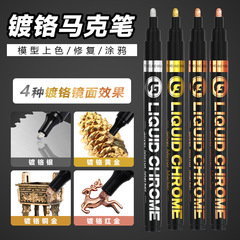 Guangna 843 electroplated car chrome-plated gold-silver-copper paint pen Gundam model mirror metal touch-up paint marker pen