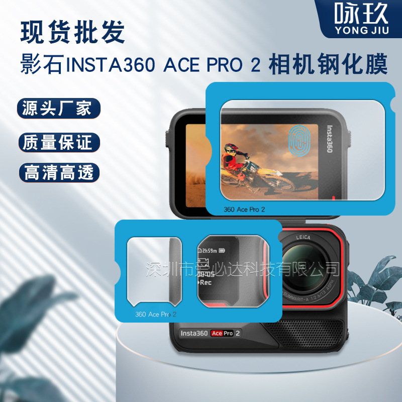 Suitable for Insta360 Ace Pro2 Camera Instant Tempered Film Pro 2 Sports Camera Instant Film