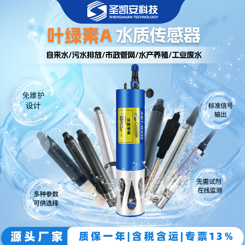 Amt-yls300 chlorophyll a sensor