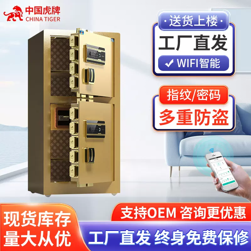 虎牌120S防盗保鲜柜全钢保险箱指纹密码单双门保管箱办公室文件柜